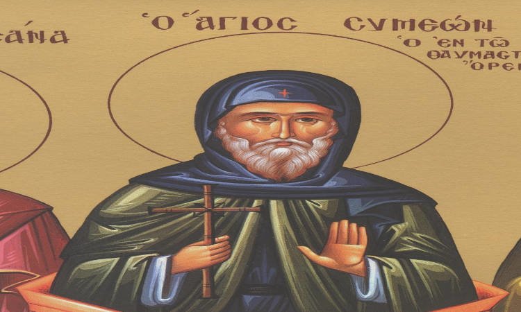 Όσιος Συμεών ο Θαυμαστορείτης