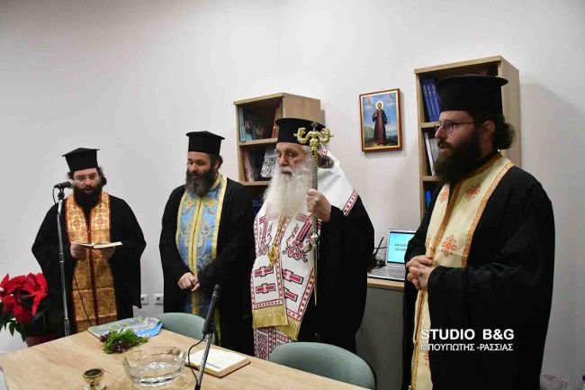 νεότητος της Μητροπόλεως Αργολίδος