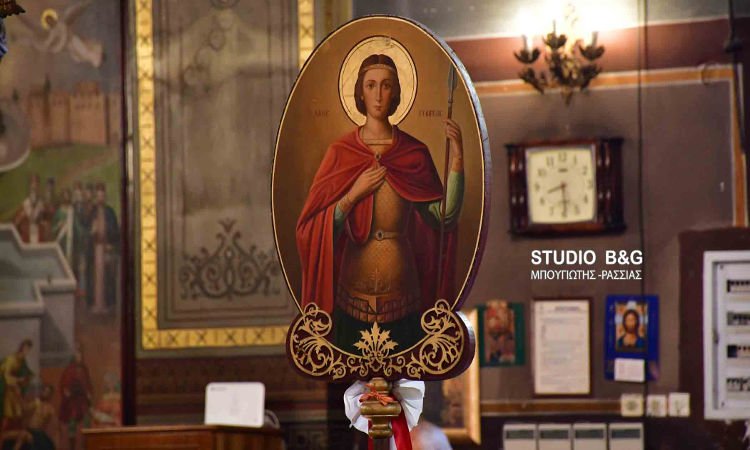 Η εορτή του Αγίου Γεωργίου στο Ναύπλιο