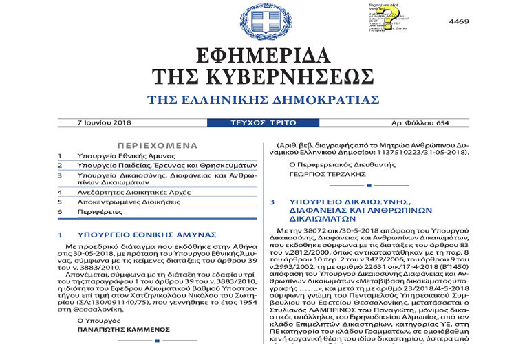 Υποστράτηγος ο Μητροπολίτης Μεσογαίας Νικόλαος