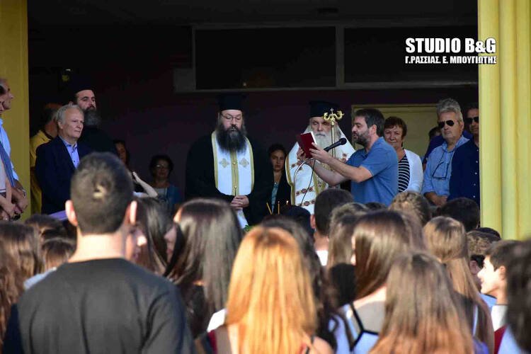Αγιασμός νέας σχολικής χρονιάς στο Ναύπλιο