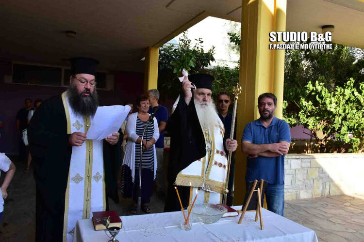 Αγιασμός νέας σχολικής χρονιάς στο Ναύπλιο