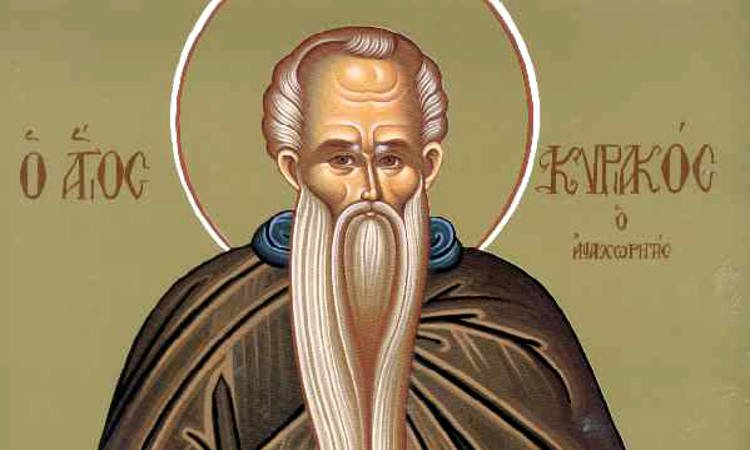 Εορτή Οσίου Κυριακού του Αναχωρητού