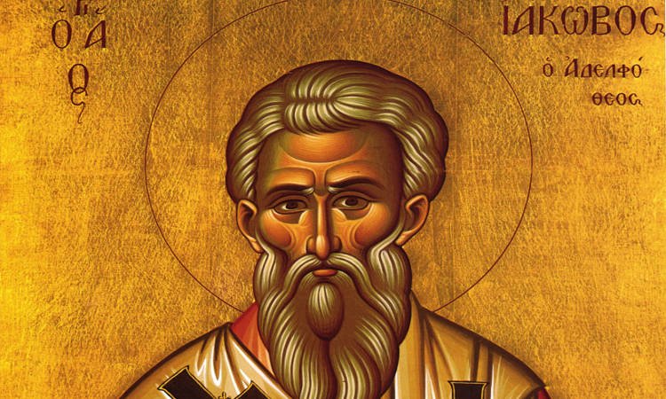 Η Εορτή Αγίου Ιακώβου του Αδελφοθέου και Αποστόλου