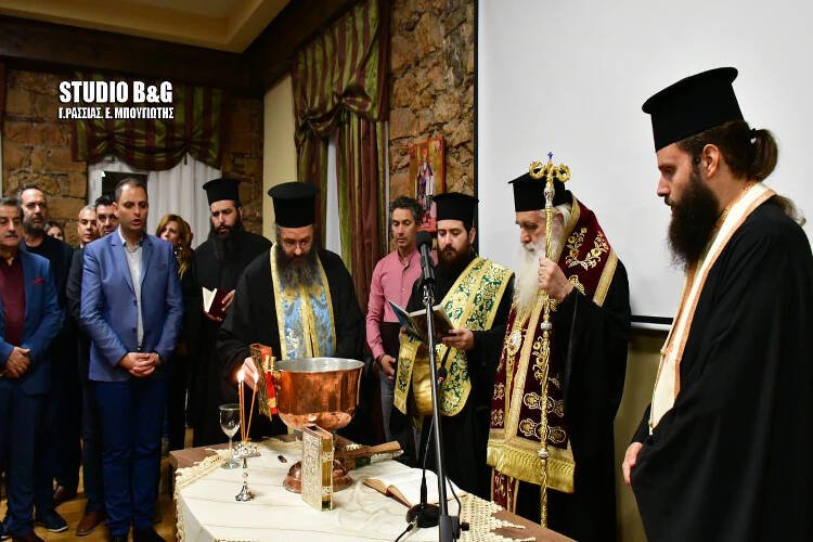 Εγκαίνια του Κέντρου Νεότητος στη Μητρόπολη Αργολίδος