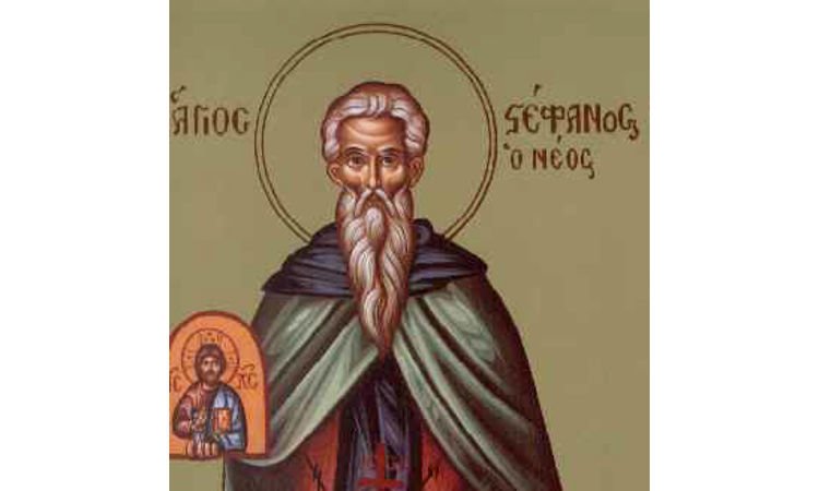 Εορτή Οσίου Στεφάνου του Ομολογητού του Νέου