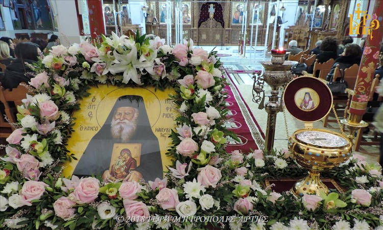 Εορτή Οσίου Πορφυρίου Καυσοκαλυβίτου στην Άρτα
