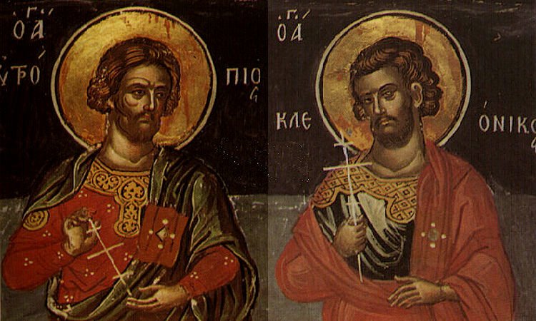 Εορτή Αγίων Ευτροπίου Κλεονίκου και Βασιλίσκου