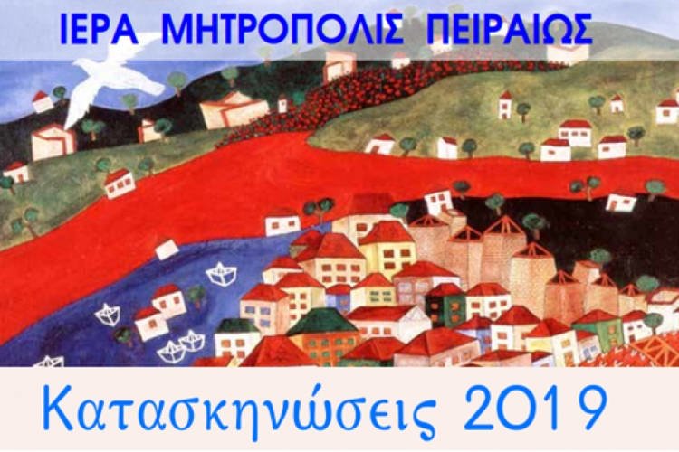 Δωρεάν συμμετοχή στις Κατασκηνώσεις Μητροπόλεως Πειραιώς μέσω ΟΑΕΔ