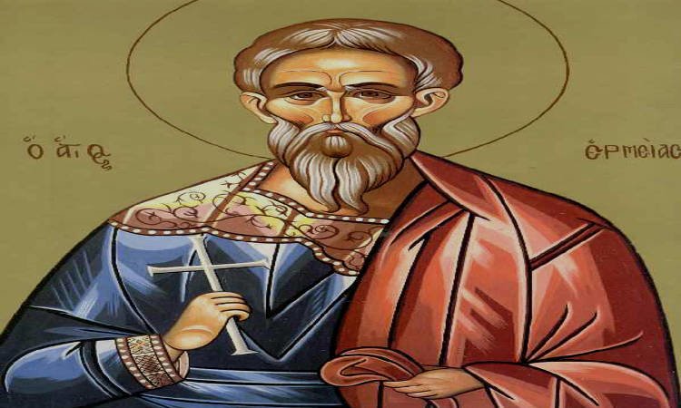Εορτή Αγίου Ερμεία του Μάρτυρα