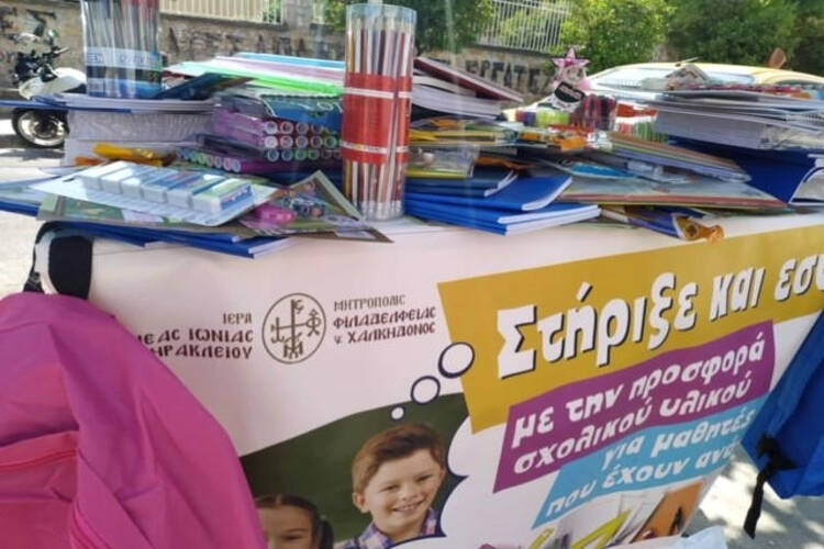 Προσφορά Σχολικού Υλικού σε μαθητές που έχουν ανάγκη από Μητρόπολη Νέας Ιωνίας (ΦΩΤΟ)