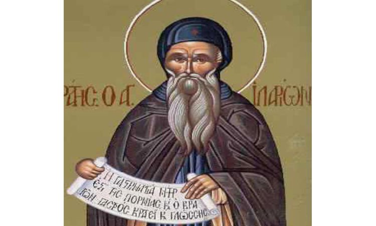 Εορτή Αγίου Ιλαρίωνος του Μεγάλου