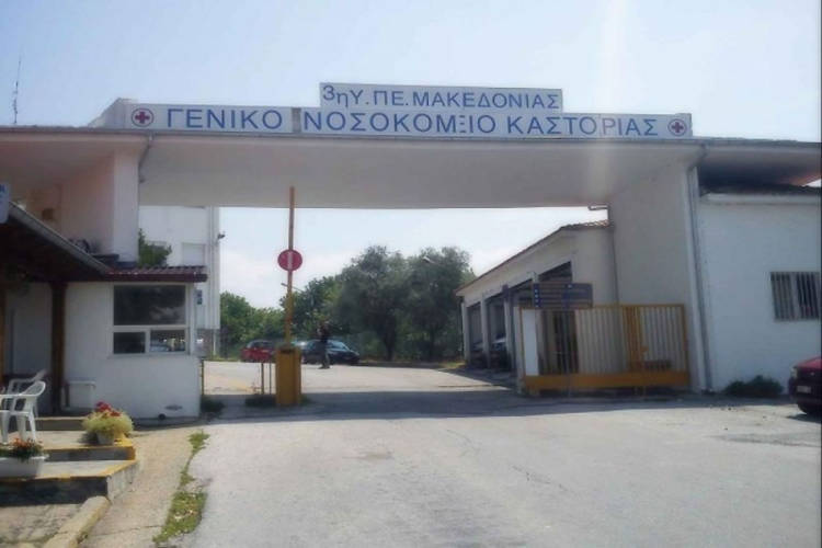 Χορήγηση έκτακτης βοήθειας στο Νοσοκομείο Καστοριάς