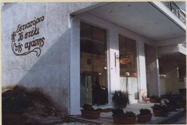 Διάρρηξη στο Εκκλησιαστικό Εστιατόριο της Μητροπόλεως Καλαβρύτων