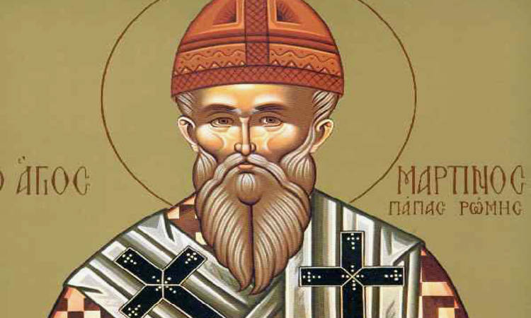 Γιορτή Αγίου Μαρτίνου πάπα Ρώμης του Ομολογητού