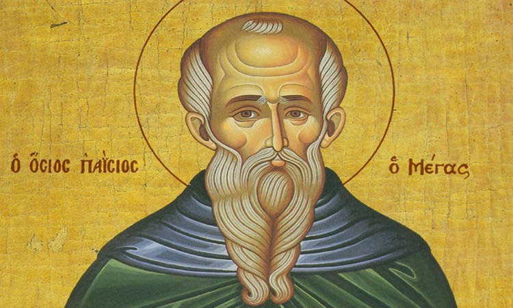 Εορτή Οσίου Παϊσίου του Μεγάλου