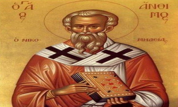 Αγρυπνία Αγίου Ανθίμου του Ιερομάρτυρος στα Τρίκαλα Εορτή Αγίου Ανθίμου του Ιερομάρτυρα Επισκόπου Νικομηδείας