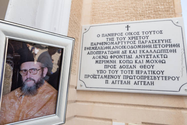 Εκδήλωση τιμής και μνήμης για τον μακαριστό π Αγγελή Αγγελή