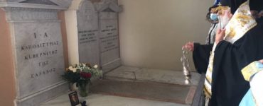 Μνημόσυνο για τον Ιωάννη Καποδίστρια στην Κέρκυρα
