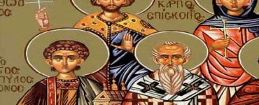 Εορτή Αγίων Κάρπου, Πάπυλου, Αγαθόδωρου και Αγαθονίκης