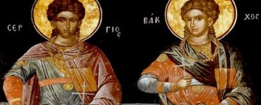 Γιορτή Αγίων Σέργιου και Βάκχου