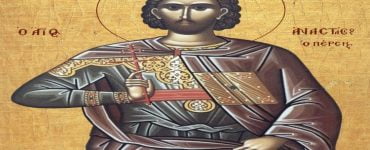 Εορτή Αγίου Αναστασίου του Πέρσου του Οσιομάρτυρα