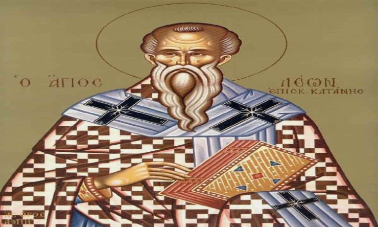 Εορτή Αγίου Λέοντος του Θαυματουργού Επισκόπου Κατάνης