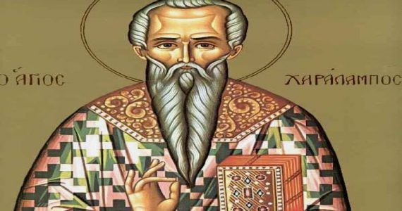 Παρακλητικός Κανών Αγίου Χαραλάμπους