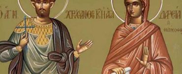 Εορτή Αγίων Χρυσάνθου και Δαρείας