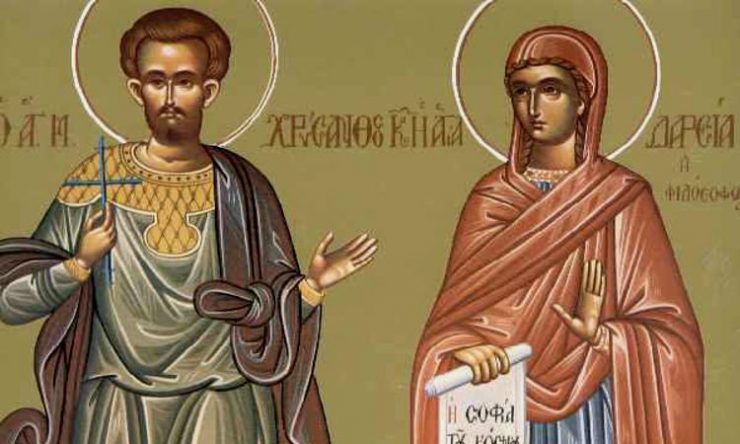 Εορτή Αγίων Χρυσάνθου και Δαρείας