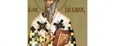 Εορτή Αγίου Ιακώβου του Ομολογητού