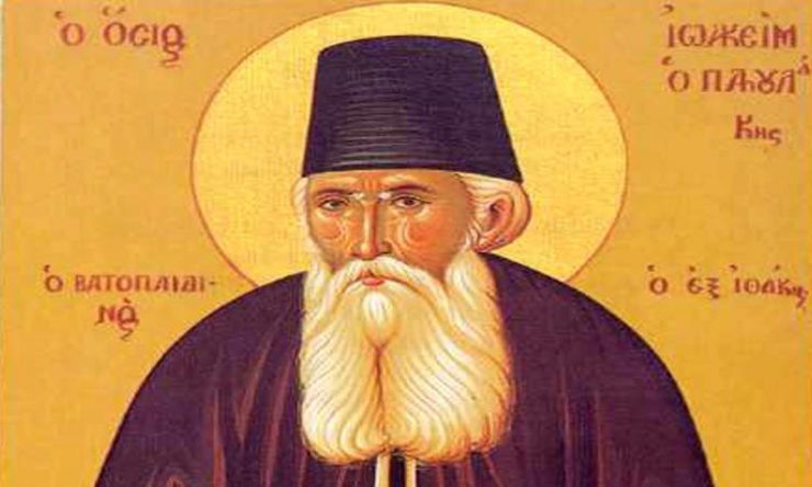Εορτή Οσίου Ιωακείμ του Παπουλάκη