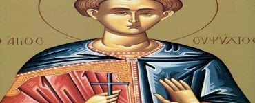 Εορτή Αγίου Ευψυχίου που μαρτύρησε στην Καισαρεία