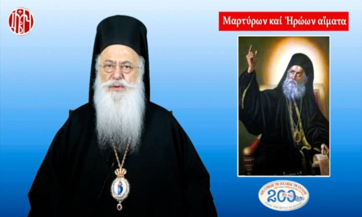 Βεροίας Παντελεήμων: Μη λησμονείτε το σχοινί, παιδιά, του Πατριάρχη! (ΒΙΝΤΕΟ)