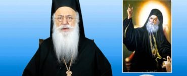 Βεροίας Παντελεήμων: Μη λησμονείτε το σχοινί, παιδιά, του Πατριάρχη!» (Β´ μέρος)
