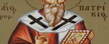 Εορτή Αγίου Πατρικίου Επισκόπου Προύσας
