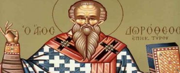 Εορτή Αγίου Δωροθέου του Ιερομάρτυρα Επισκόπου Τύρου