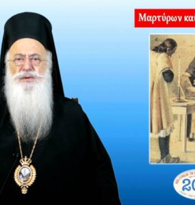 Βεροίας Παντελεήμων: Η Φιλική Εταιρεία (ΒΙΝΤΕΟ)