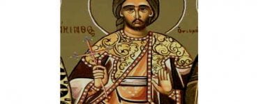 Εορτή Αγίου Υακίνθου του κουβικουλαρίου