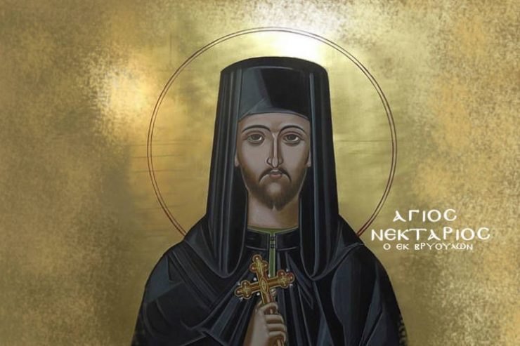 Προεόρτιος Αγρυπνία για τον Άγιο Νεκτάριο εκ Βρυούλων στη Νέα Φιλαδέλφεια