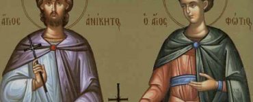Εορτή Αγίων Φωτίου και Ανικήτου