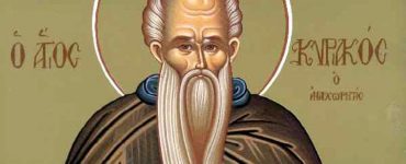 Εορτή Οσίου Κυριακού του Αναχωρητού
