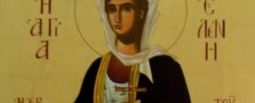 Πανήγυρις Αγίας Ελένης της Σινωπίτιδος στα Τρίκαλα Εορτασμός Αγίας Ελένης της Σινωπίτιδος στην Κιβωτό Γρεβενών