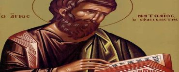 Εορτή Αγίου Ματθαίου Αποστόλου και Ευαγγελιστού