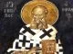 Αγρυπνία Αγίου Γρηγορίου του Θεολόγου στα Γιαννιτσά 25 Ιανουαρίου: Άγιος Γρηγόριος ο Θεολόγος