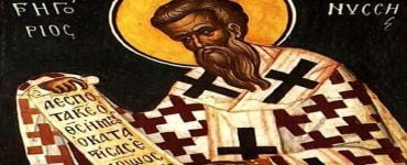 10 Ιανουαρίου: Άγιος Γρηγόριος Επίσκοπος Νύσσης