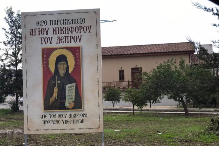Πανήγυρις Αγίου Νικηφόρου του Λεπρού στη Μητρόπολη Μόρφου
