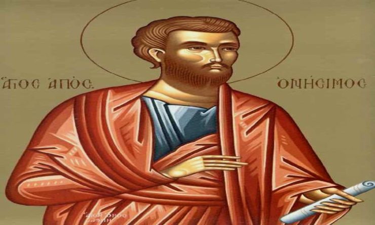 15 Φεβρουαρίου: Άγιος Ονήσιμος ο Απόστολος