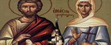17 Μαΐου: Άγιοι Ανδρόνικος και Ιουνία οι Απόστολοι