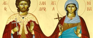 10 Ιουνίου: Άγιοι Αλέξανδρος και Αντωνίνα